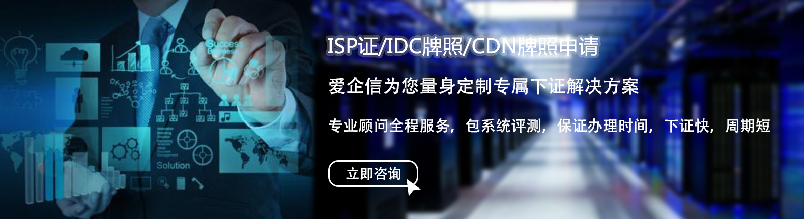 isp/idc许可证