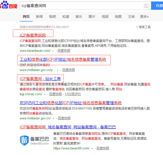 icp备案查询网