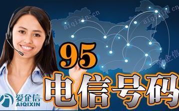 95电话申请