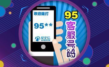 什么是95开头的电话号码