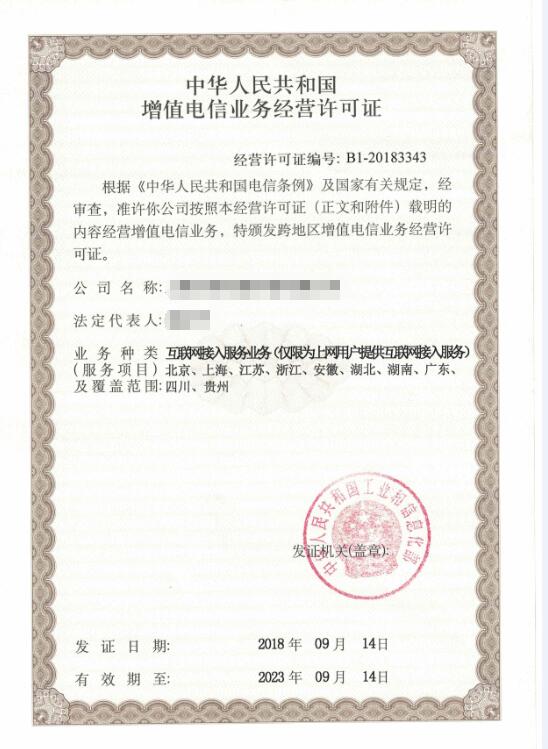 全网isp牌照申请