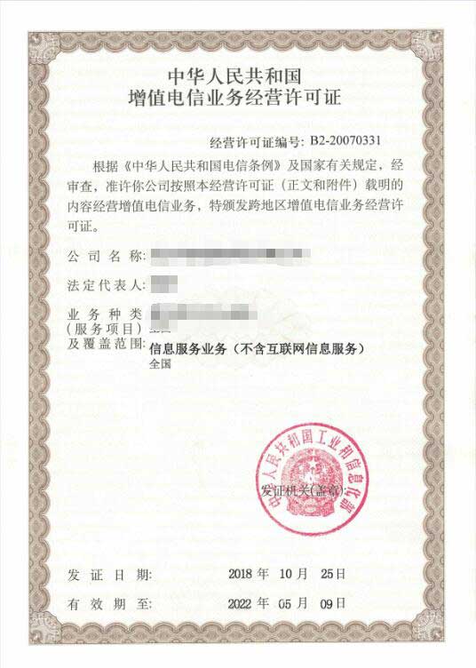 一秒GET增值电信许可证和sp资质区别