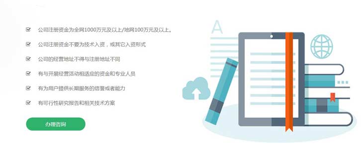全网sp许可证样本原来长这样？办理sp证需要什么条件和材料