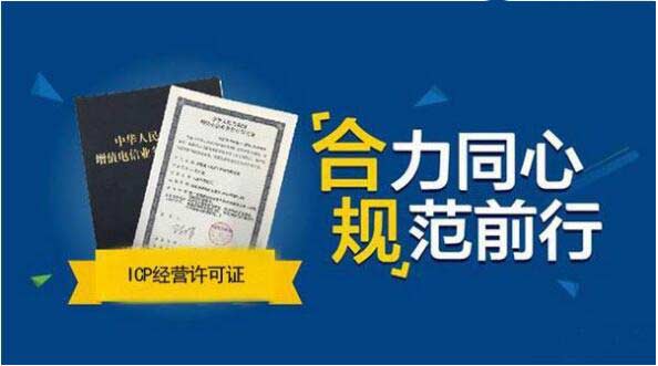 经营这些类型网站需要办理icp许可证，不知道的赶紧来看看