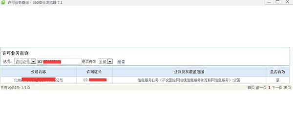 划重点|怎样查询icp经营许可证,具体流程是什么？
