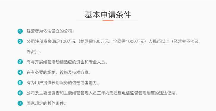 重磅！办理深圳国内多方通信许可证的申请条件是什么？