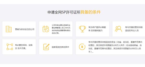 sp经营许可证是什么？全网/地网sp许可证办理指南详解