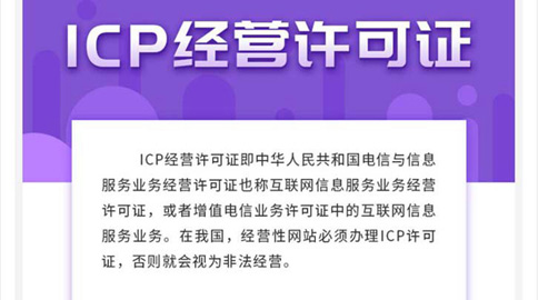 上海icp许可证办理