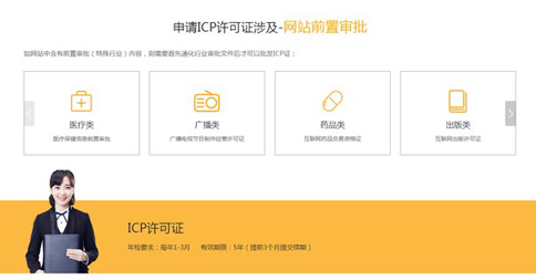 上海办理icp证