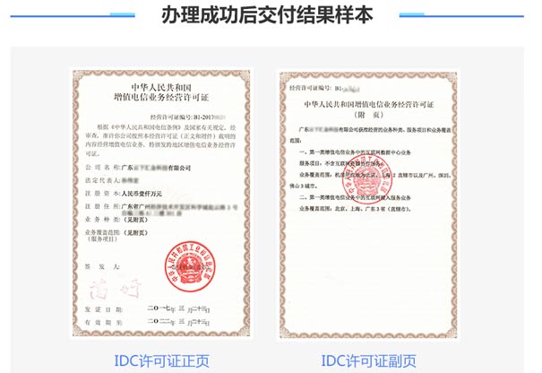 云计算idc牌照申请