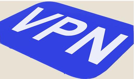 VPN审查牌照