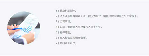 代办河南icp许可证