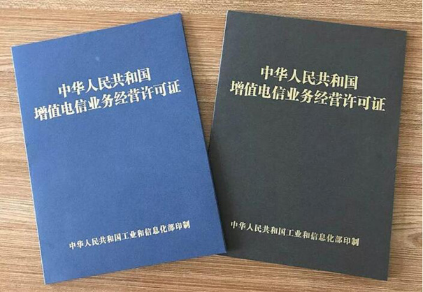 深圳isp许可证办理