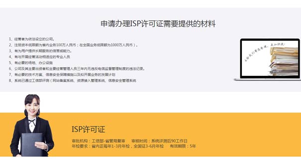 深圳isp许可证办理材料