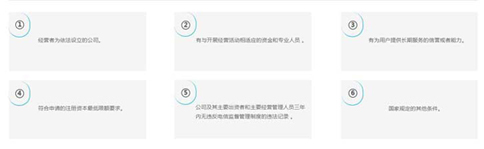 北京icp许可证条件