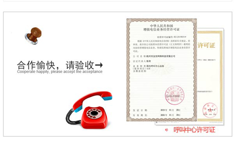 呼叫中心证