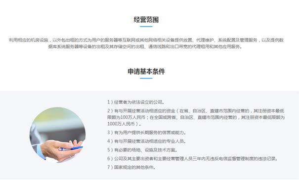 申请idc许可证