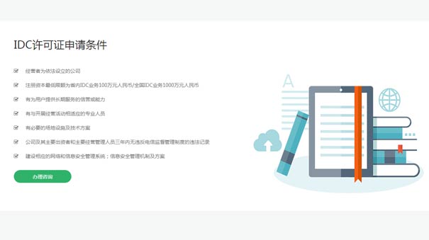 上海idc许可证