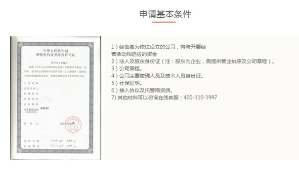 广东idc许可证