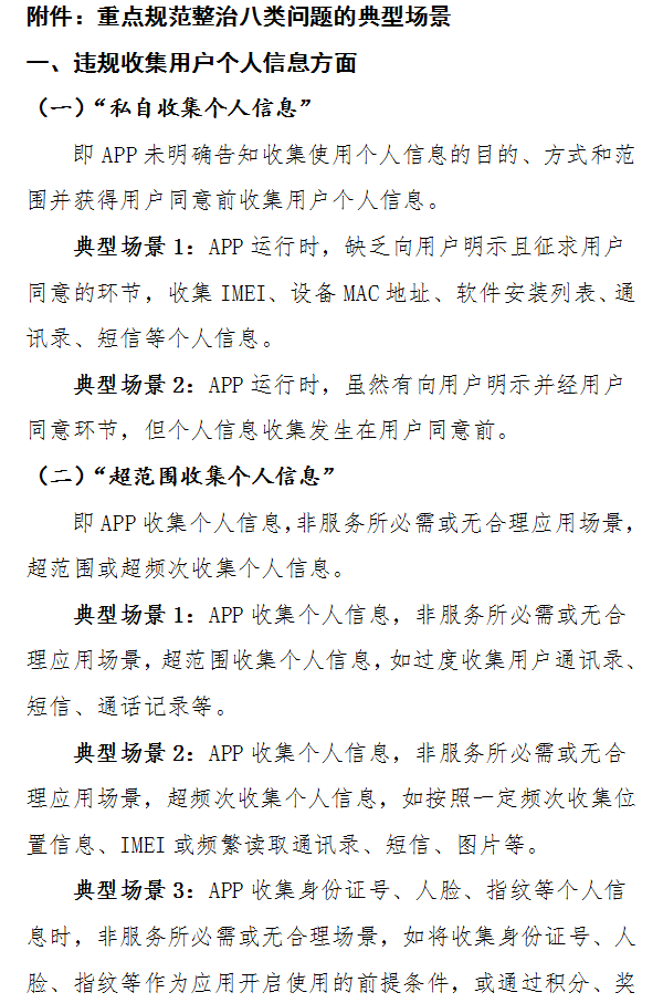 重点规范整治八类问题的典型场景