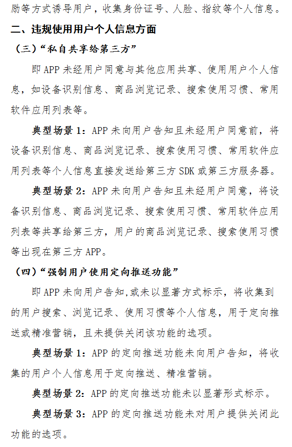 重点规范整治八类问题的典型场景
