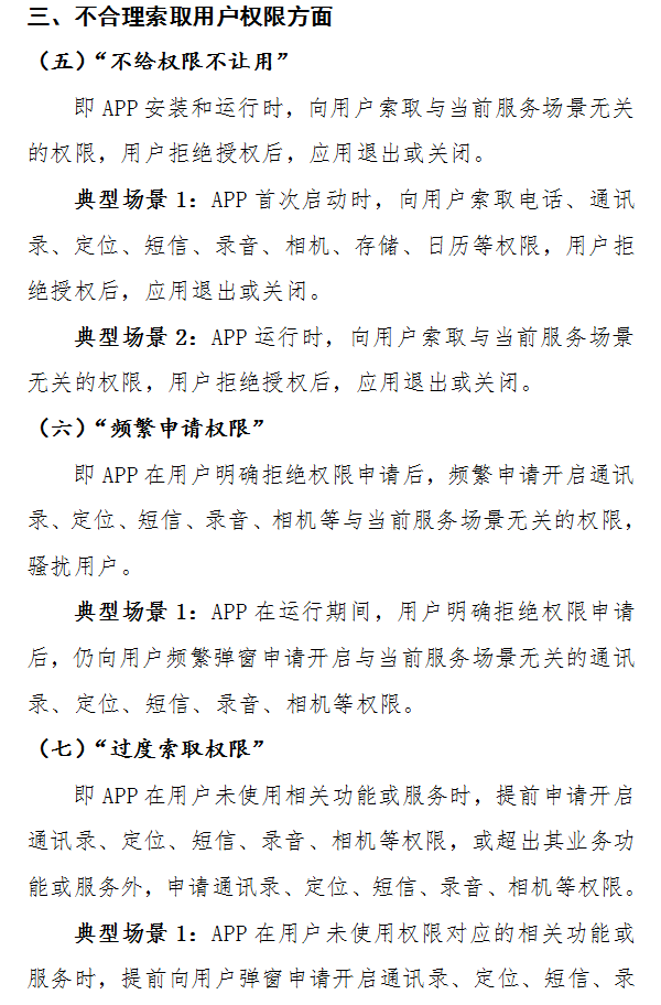 重点规范整治八类问题的典型场景
