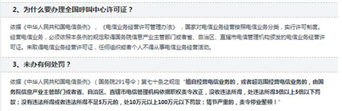 河北呼叫中心许可证