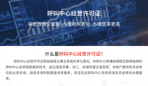 北京呼叫中心许可证