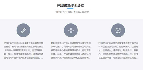 河南呼叫中心许可证