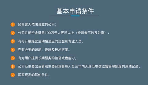 河北icp经营许可证