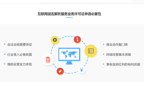 申请经营性dns许可证