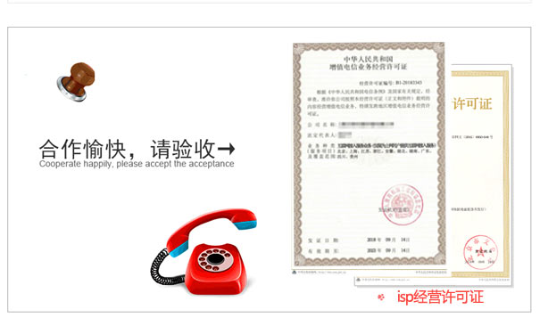 因特网接入服务业务经营许可证
