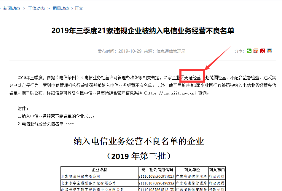申请因特网接入服务业务经营许可证