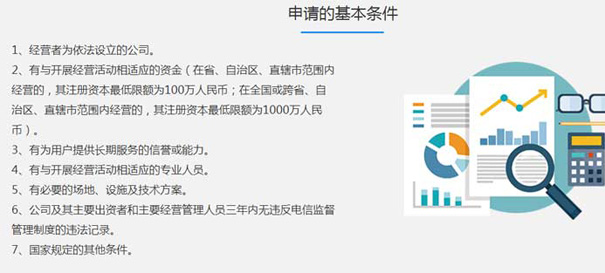 因特网接入服务业务经营许可证申请