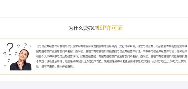 因特网接入服务业务经营许可证