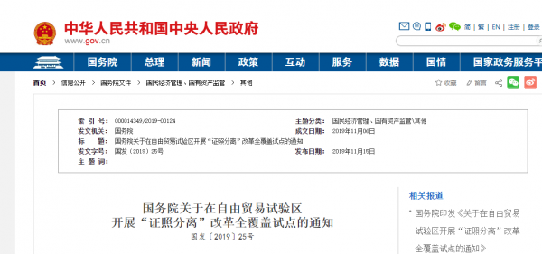 增值电信业务许可