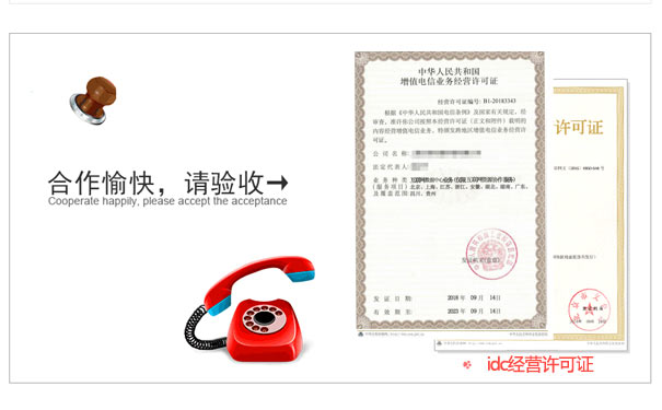 跨地区idc牌照