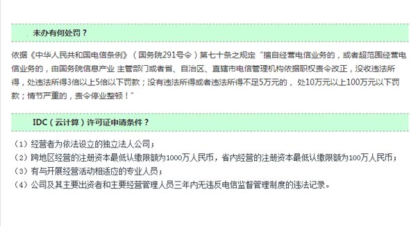 湖南idc许可证办理