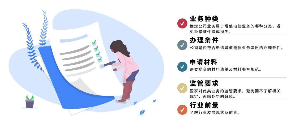 增值电信许可证办理部门