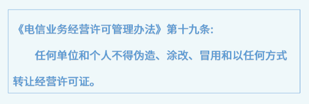 办理增值电信业务许可证政策