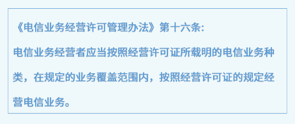 办理增值电信业务许可证政策