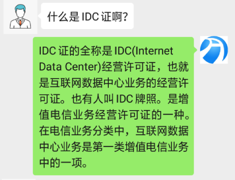办理IDC证