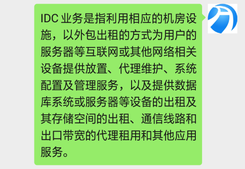 办理IDC证