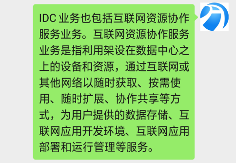办理IDC证