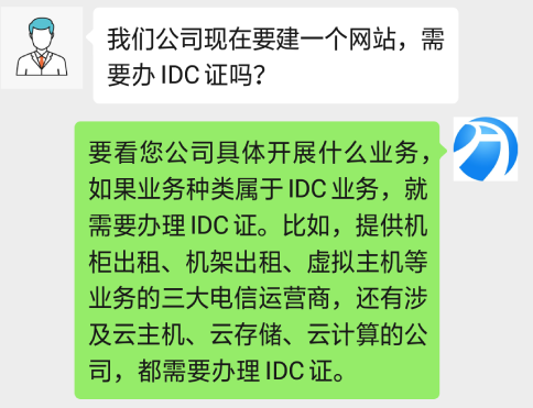 办理IDC证