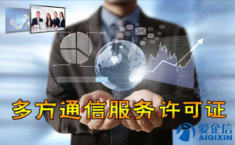 B22国内多方通信服务业务许可证