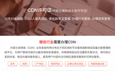 cdn业务经营许可证