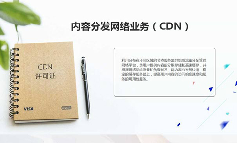 内容分发网络cdn是什么意思