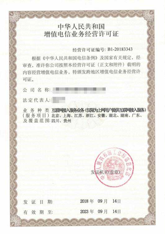 isp牌照全国和地区的区别