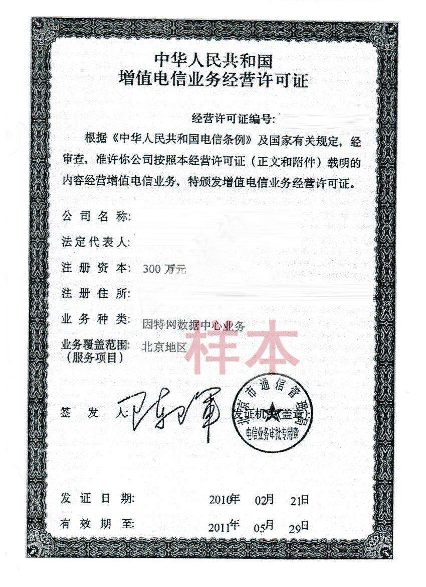 idc牌照什么样